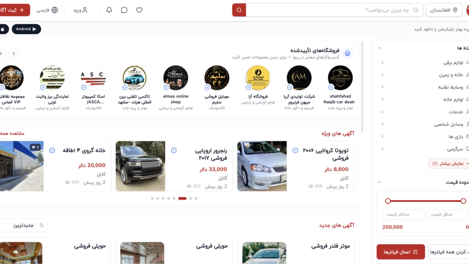 How Artisan helped RIVA.af build a modern marketplace across web, iOS, and Android gallery image 2